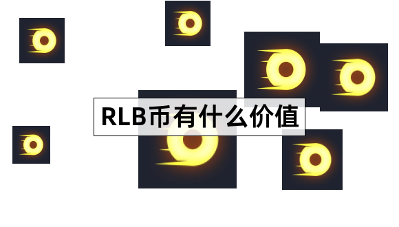 RLB币有什么价值RollbitCoin项目介绍1